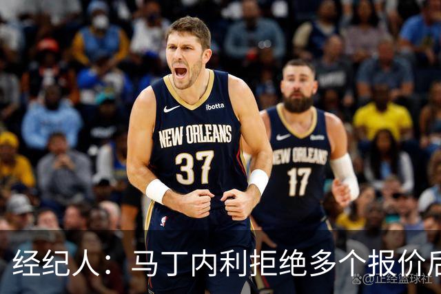 经纪人：马丁内利拒绝多个报价后圆满离别，为阿森纳带来巨额资金